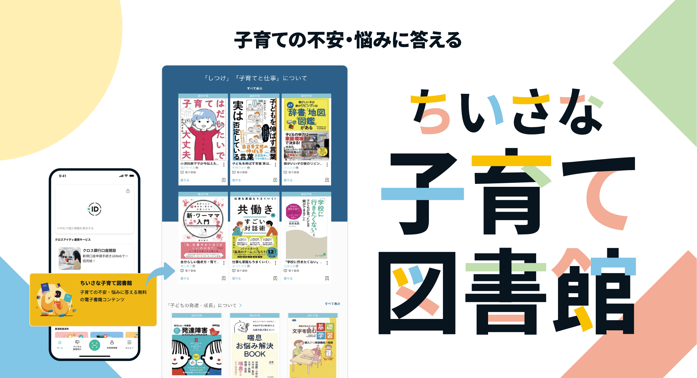 xID（クロスアイディ）│ マイナンバーカードを、スマートに。